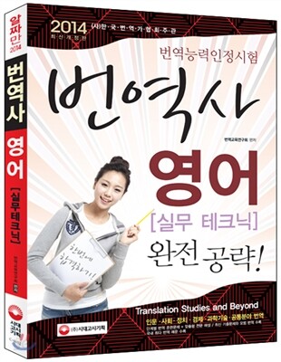 2014 번역사 영어 실무 테크닉