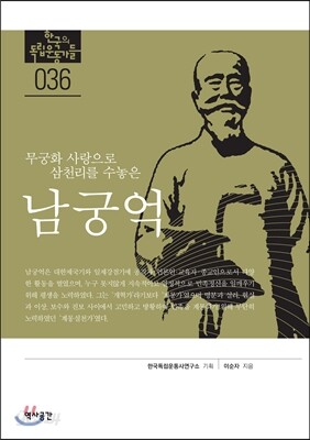 남궁억