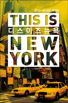 THIS IS NEW YORK 디스 이즈 뉴욕