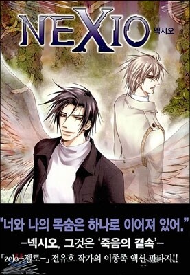 넥시오 Nexio 1
