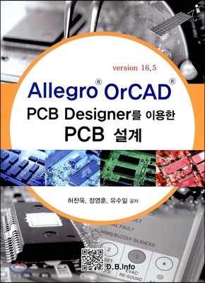 Allegro OrCAD PCB Designer를 이용한 PCB 설계