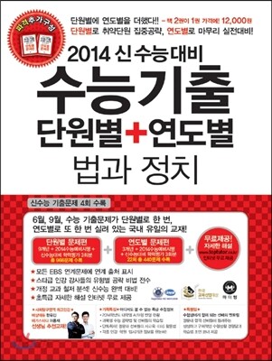 수능기출 단원별 + 연도별 법과 정치 (2013년)
