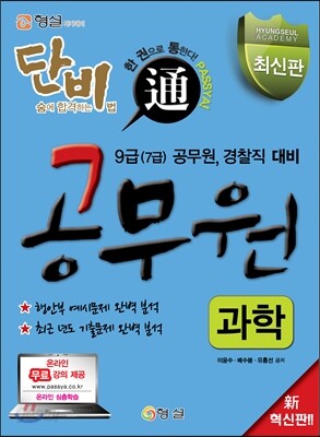 단비 공무원 과학