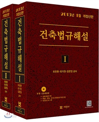 건축법규해설