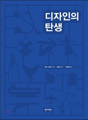 디자인의 탄생