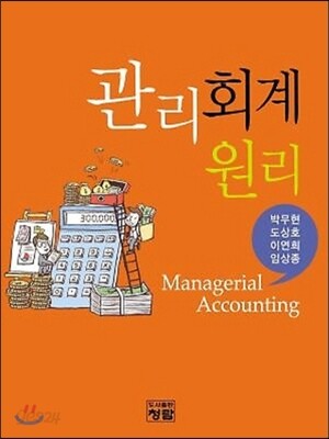 관리회계원리