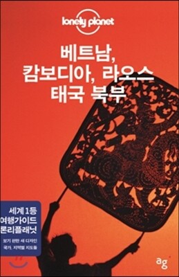 베트남, 캄보디아, 라오스, 태국 북부