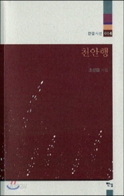 천안행
