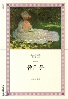 좁은 문