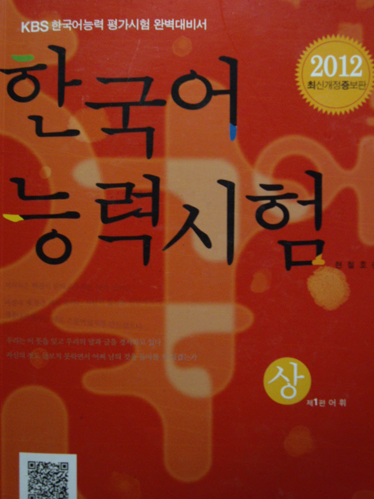 한국어 능력시험 (상) - 제1편 어휘