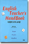 English Teachers Hand Book