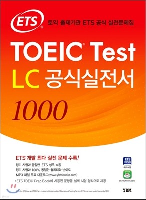 ETS TOEIC Test LC 공식실전서 1000
