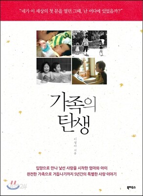 가족의 탄생