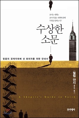 수상한 소문