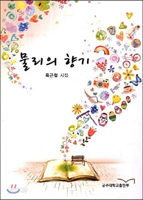 물리의 향기