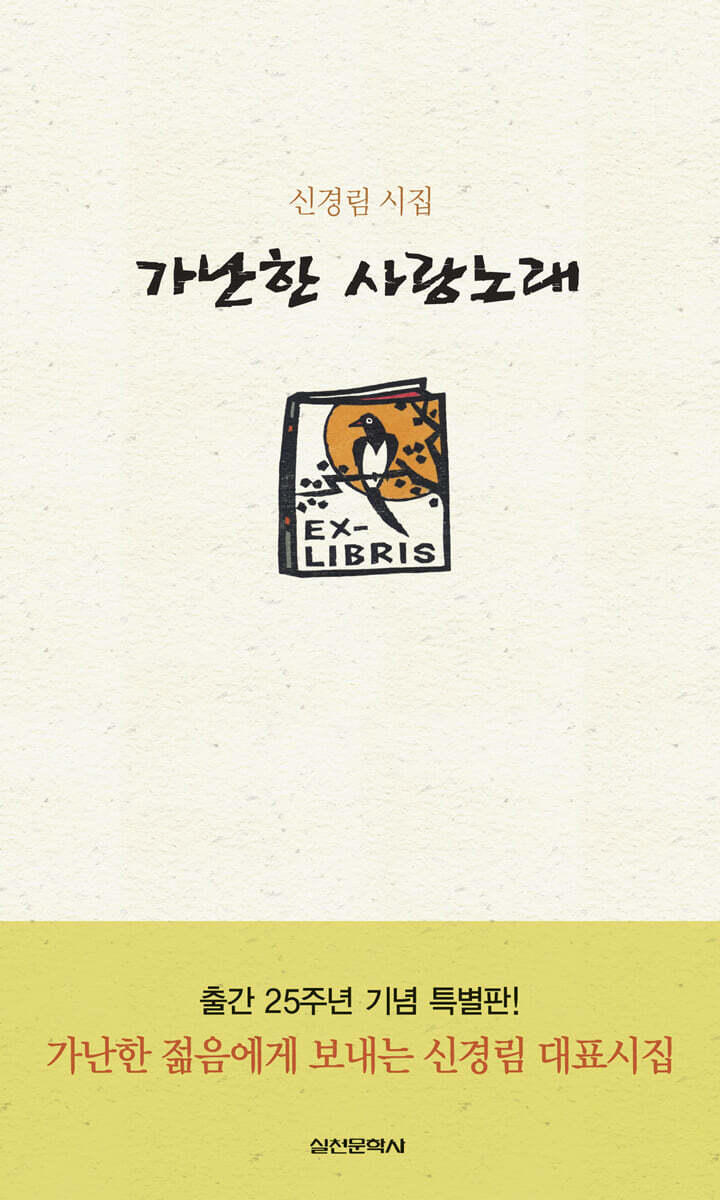 가난한 사랑노래