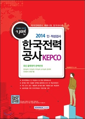 2014 ѱ° KEPCO  ·˻