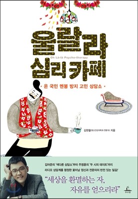 울랄라 심리 카페