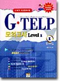 G TELP 모의고사 Level 1-1