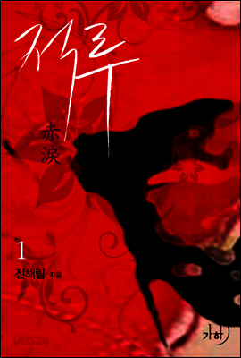 적루 1