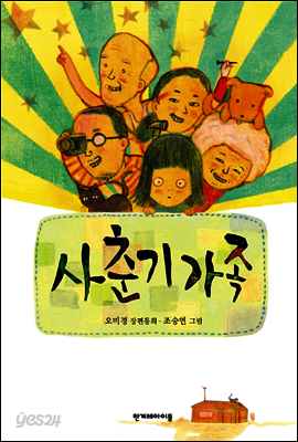 사춘기 가족