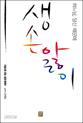 생손앓이