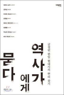 역사가에게 묻다