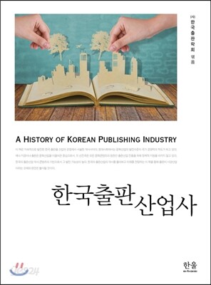한국 출판 산업사