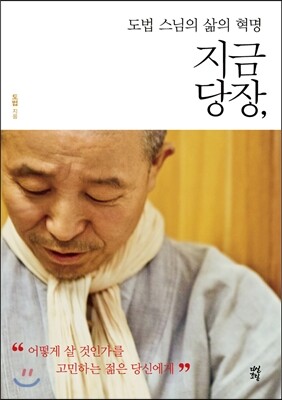 지금 당장,