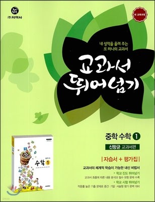 하이라이트 교과서 뛰어넘기 중학 수학 1 신항균 교과서편 (2013년)