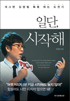 일단, 시작해