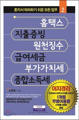 홈택스, 지출증빙, 원천징수, 급여세금, 부가가치세, 종합소득세