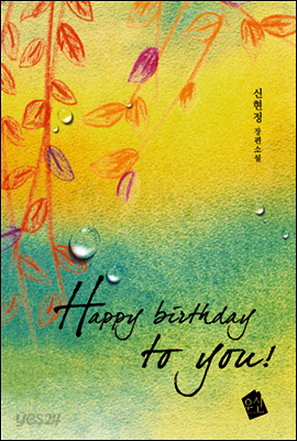 Happy birthday to you