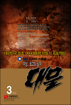 대물 3
