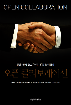 오픈 콜라보레이션