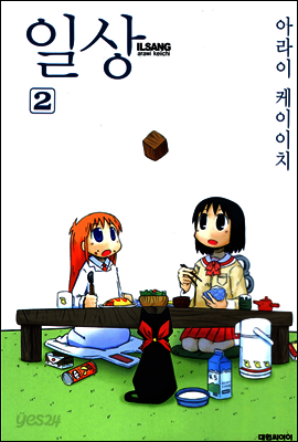 일상 2