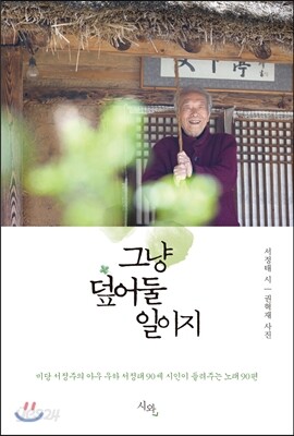 그냥 덮어둘 일이지