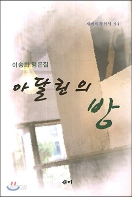 아달린의 방