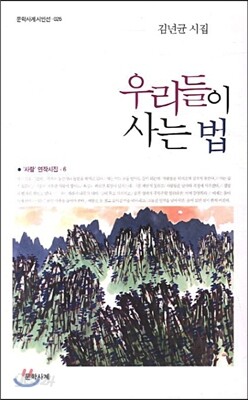 우리들이 사는 법
