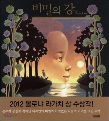 비밀의 강
