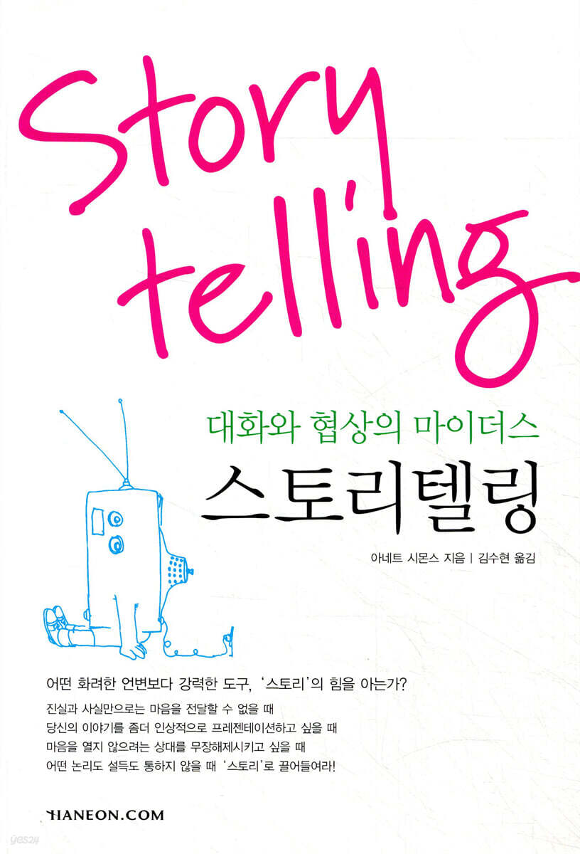 스토리텔링