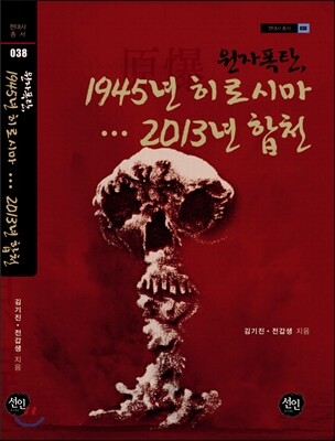 원자폭탄, 1945년 히로시마…2013년 합천