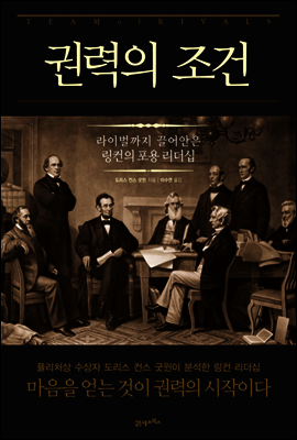 권력의 조건