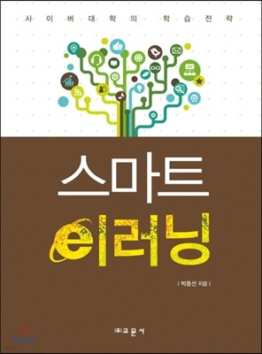 스마트 이러닝