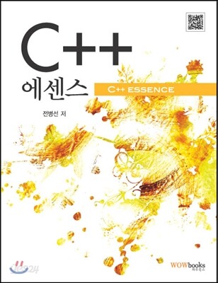 C++ 에센스