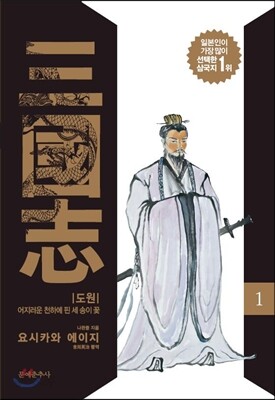 삼국지 1 도원