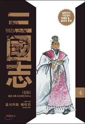 삼국지 4 신도