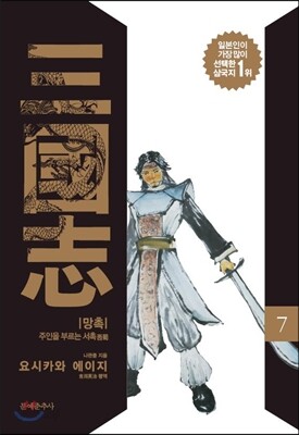 삼국지 7 망촉