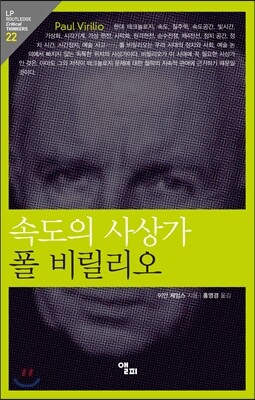 폴 비릴리오