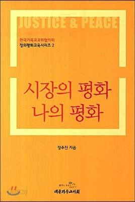 시장의 평화 나의 평화